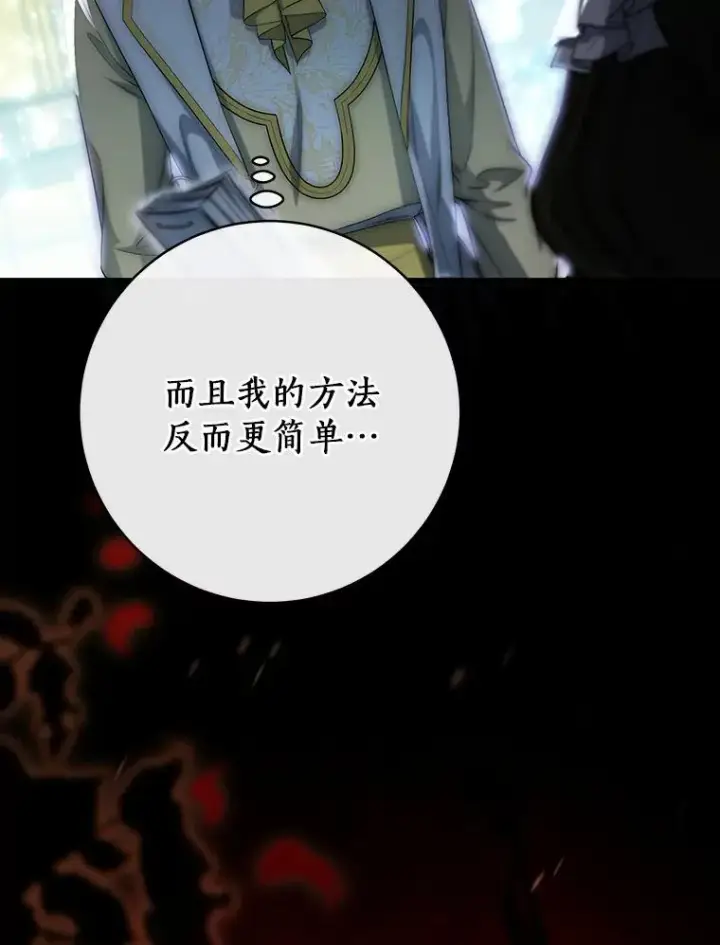 漫画《成为主角的命定救星》73.迷宫城主第31张图