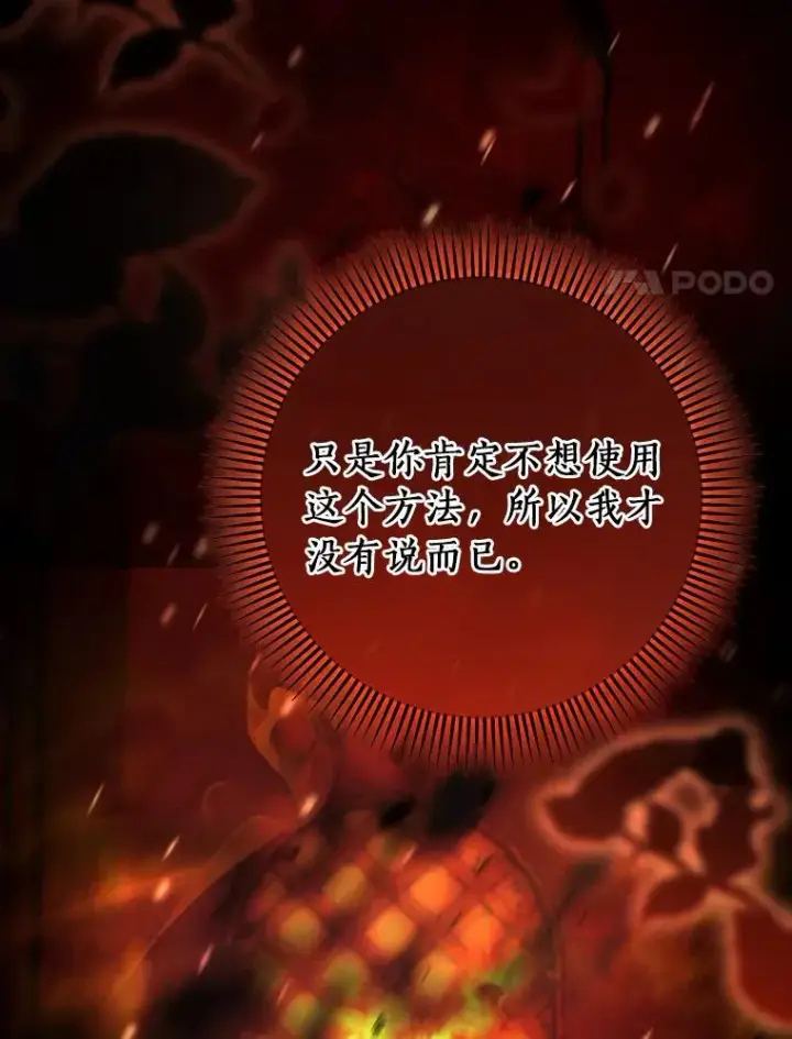 漫画《成为主角的命定救星》73.迷宫城主第32张图