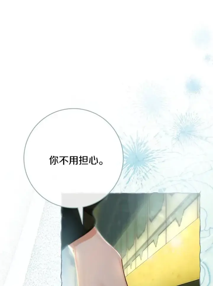 漫画《成为主角的命定救星》73.迷宫城主第36张图