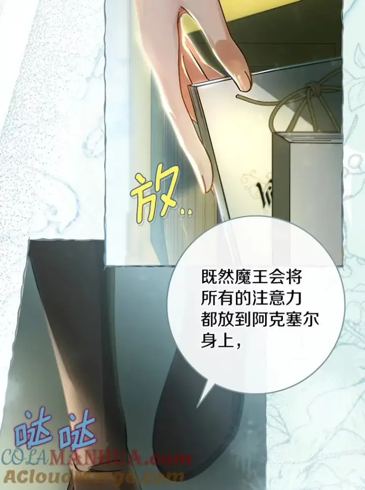 漫画《成为主角的命定救星》73.迷宫城主第37张图