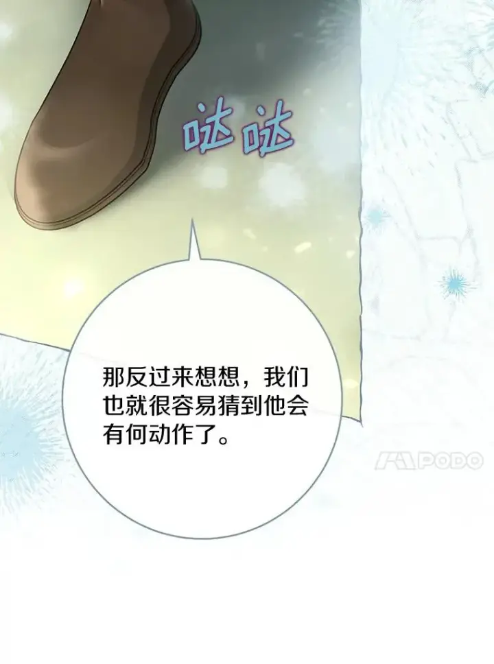 漫画《成为主角的命定救星》73.迷宫城主第38张图