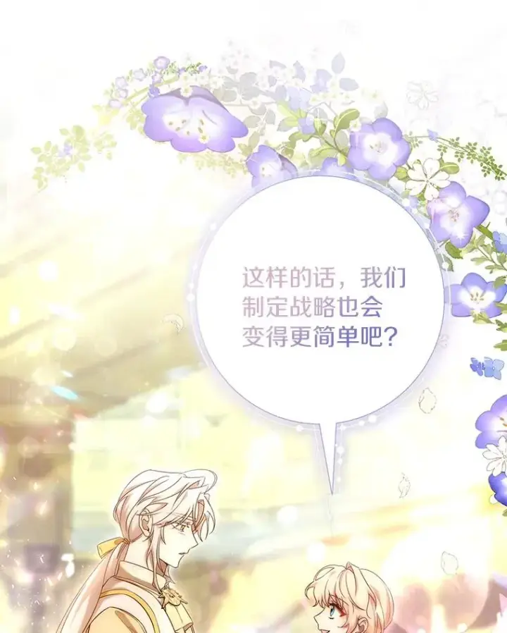 漫画《成为主角的命定救星》73.迷宫城主第39张图