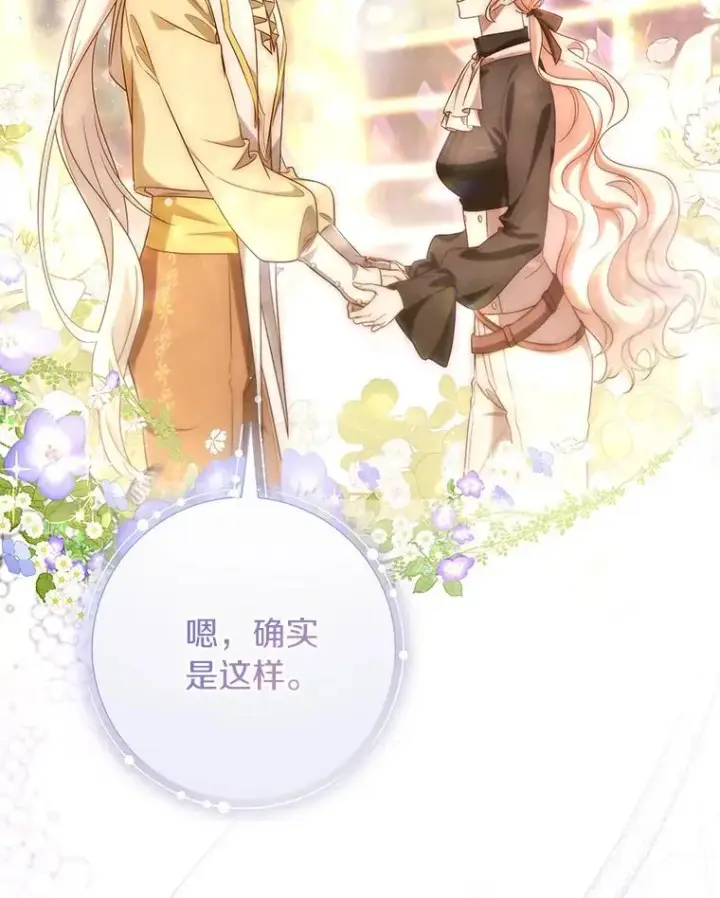 漫画《成为主角的命定救星》73.迷宫城主第40张图