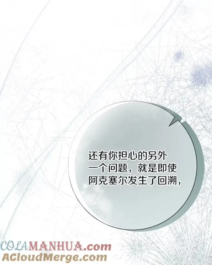 漫画《成为主角的命定救星》73.迷宫城主第41张图