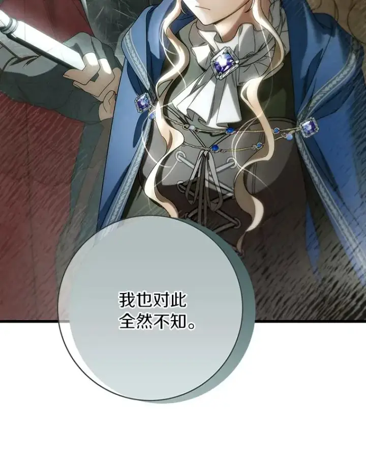 漫画《成为主角的命定救星》73.迷宫城主第43张图