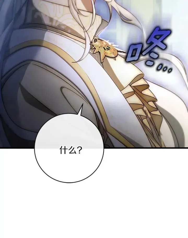 漫画《成为主角的命定救星》73.迷宫城主第47张图