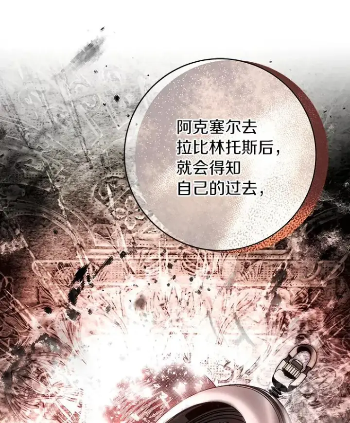 漫画《成为主角的命定救星》73.迷宫城主第48张图