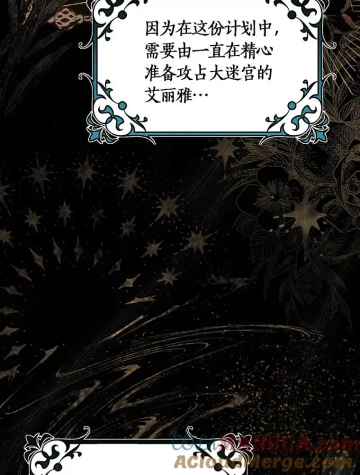 漫画《成为主角的命定救星》73.迷宫城主第5张图