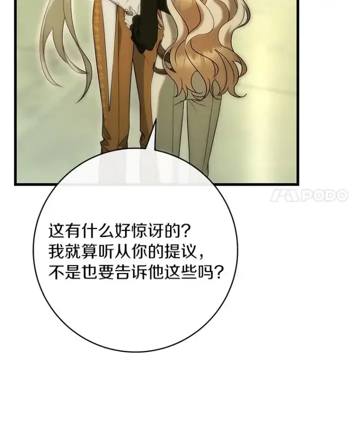 漫画《成为主角的命定救星》73.迷宫城主第52张图