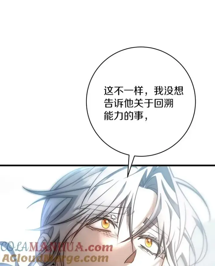 漫画《成为主角的命定救星》73.迷宫城主第53张图