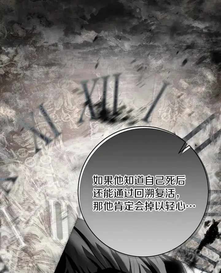 漫画《成为主角的命定救星》73.迷宫城主第55张图