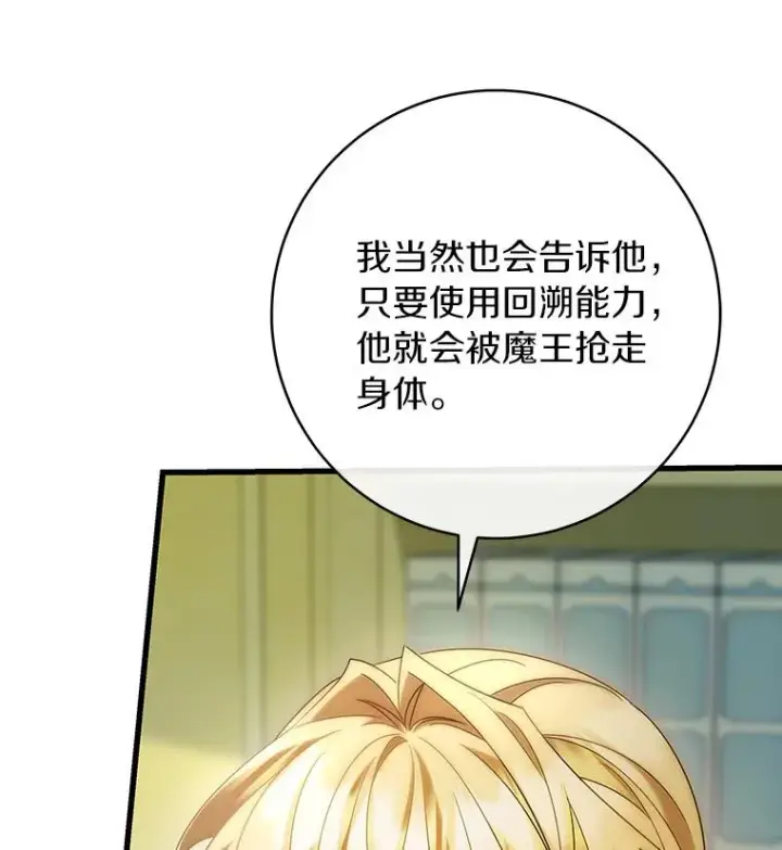 漫画《成为主角的命定救星》73.迷宫城主第58张图