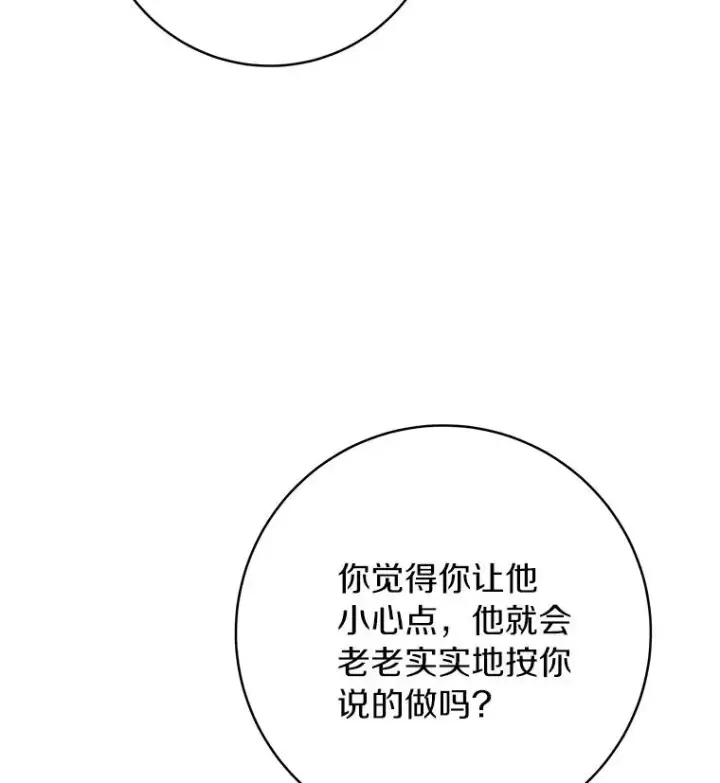 漫画《成为主角的命定救星》73.迷宫城主第60张图