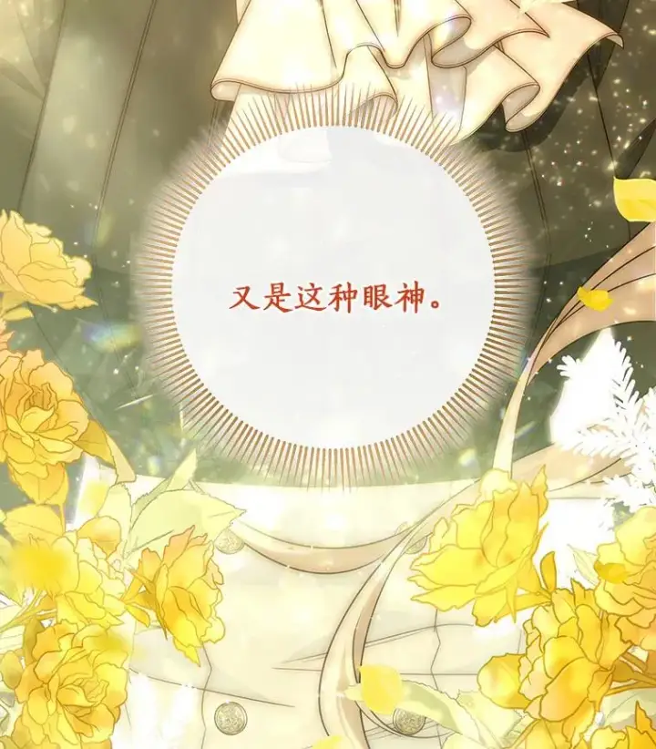 漫画《成为主角的命定救星》73.迷宫城主第71张图
