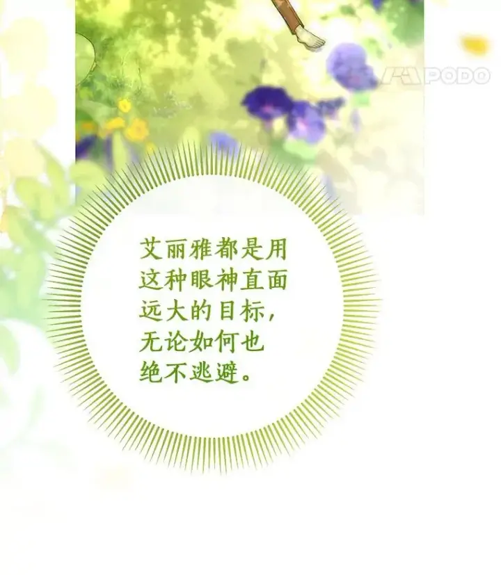 漫画《成为主角的命定救星》73.迷宫城主第74张图