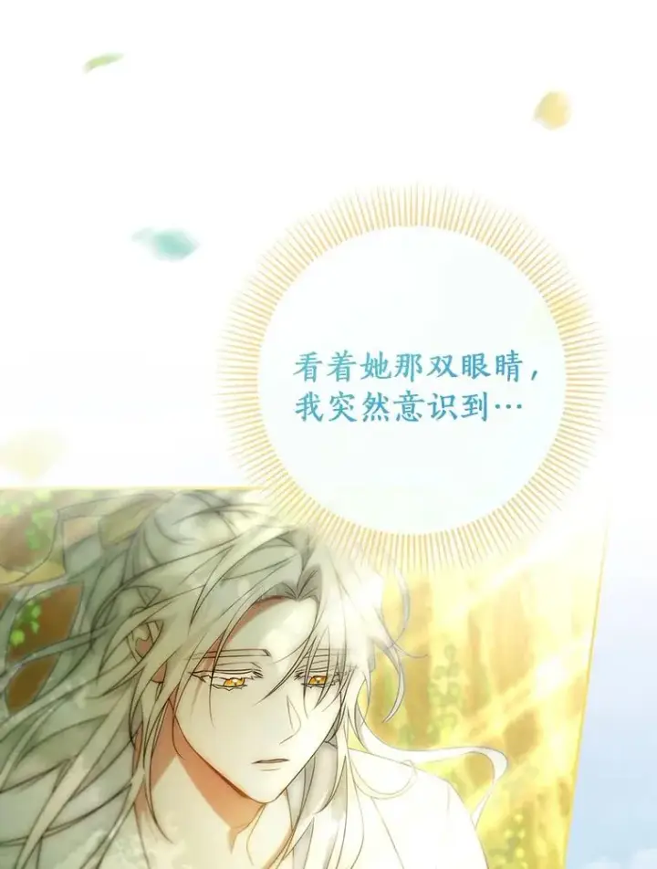 漫画《成为主角的命定救星》73.迷宫城主第75张图
