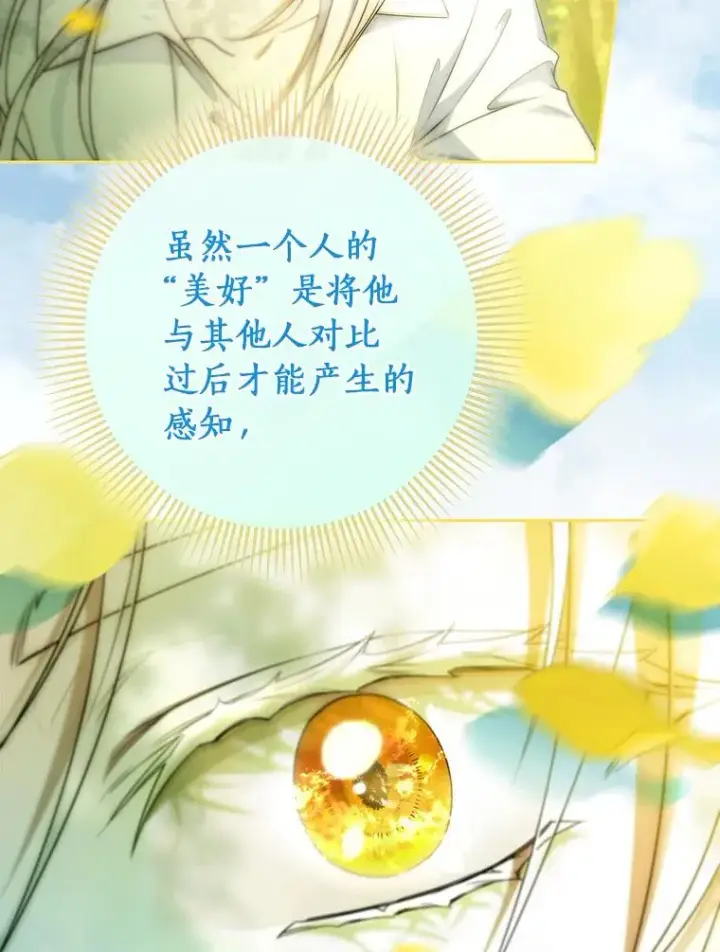 漫画《成为主角的命定救星》73.迷宫城主第76张图