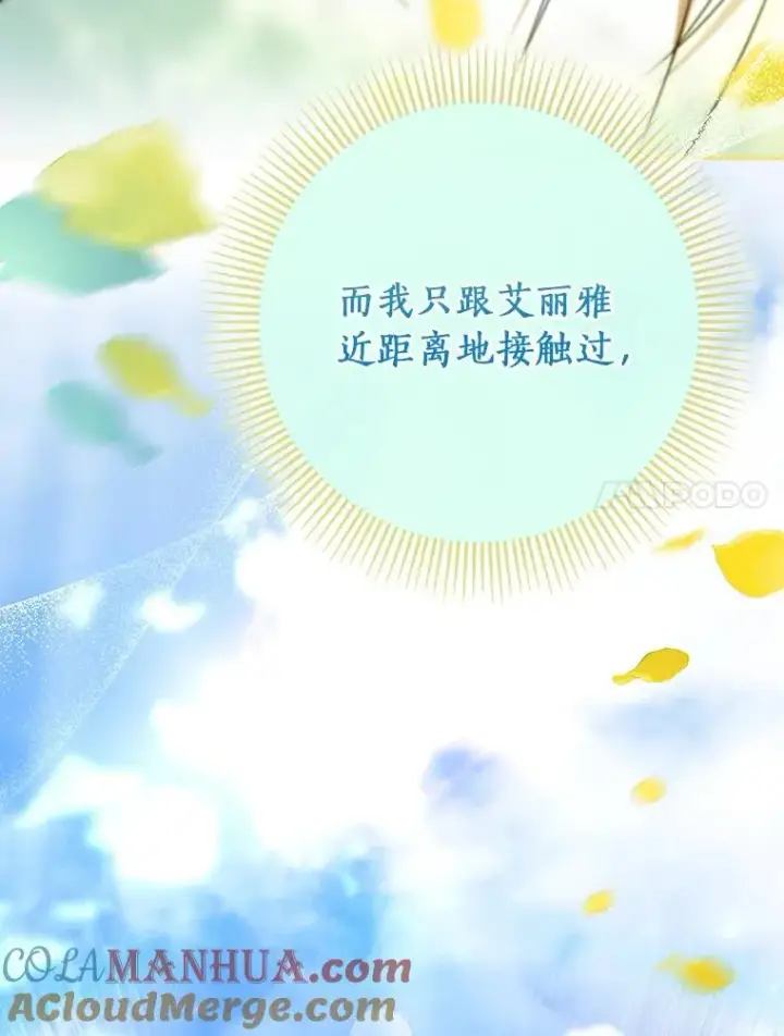 漫画《成为主角的命定救星》73.迷宫城主第77张图
