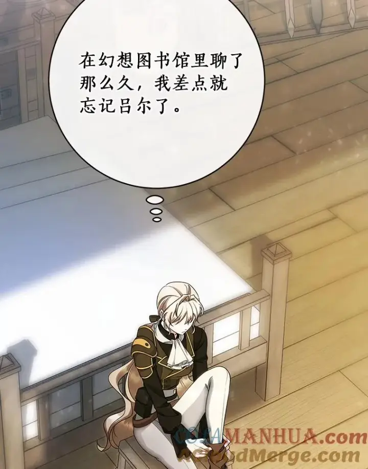 漫画《成为主角的命定救星》73.迷宫城主第89张图