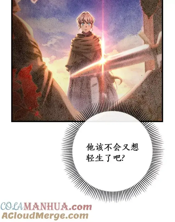 漫画《成为主角的命定救星》73.迷宫城主第93张图