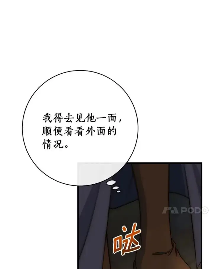 漫画《成为主角的命定救星》73.迷宫城主第94张图