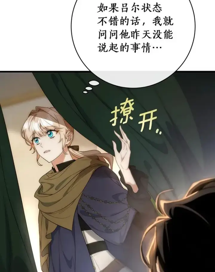 漫画《成为主角的命定救星》73.迷宫城主第96张图