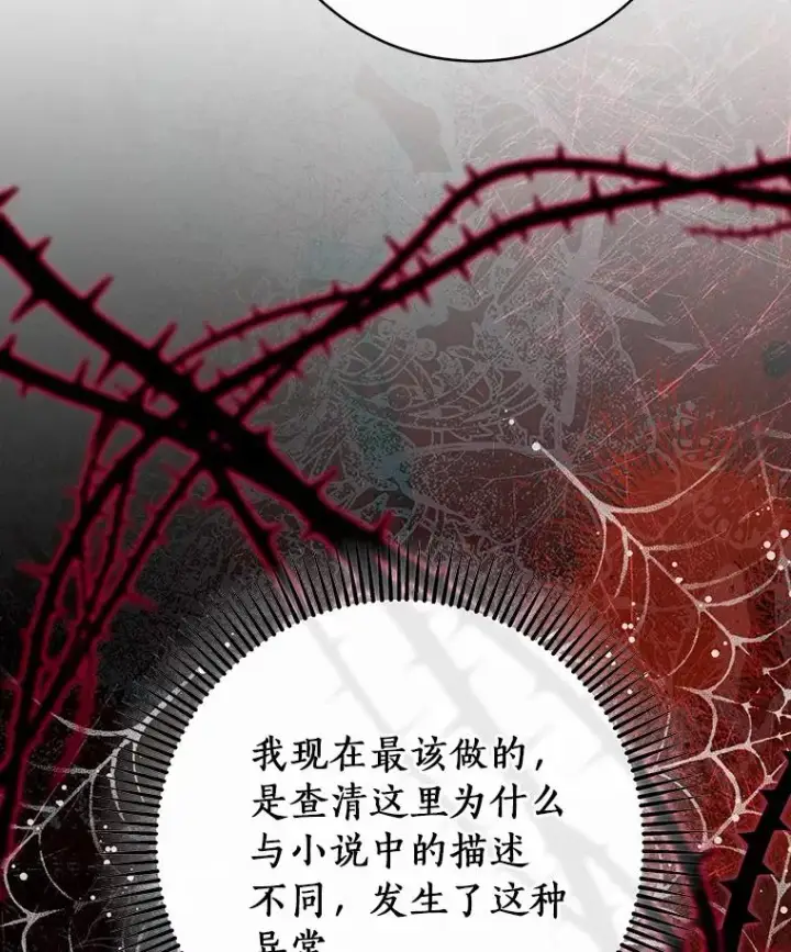漫画《成为主角的命定救星》74.暗黑过往第104张图