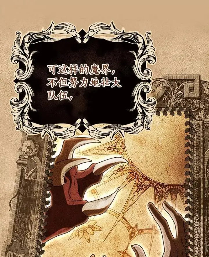 漫画《成为主角的命定救星》74.暗黑过往第119张图