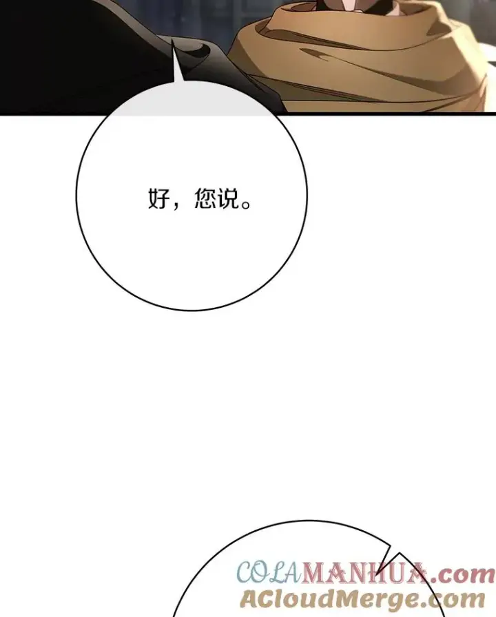漫画《成为主角的命定救星》74.暗黑过往第125张图