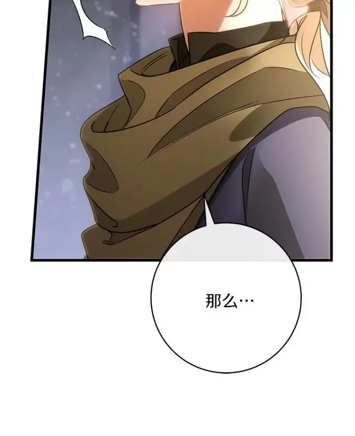 漫画《成为主角的命定救星》74.暗黑过往第139张图