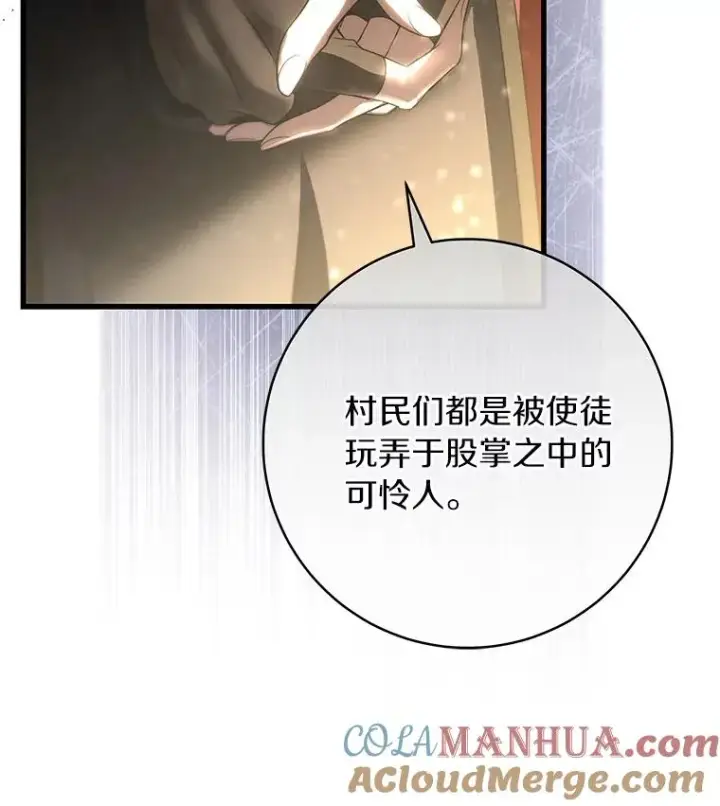 漫画《成为主角的命定救星》74.暗黑过往第97张图