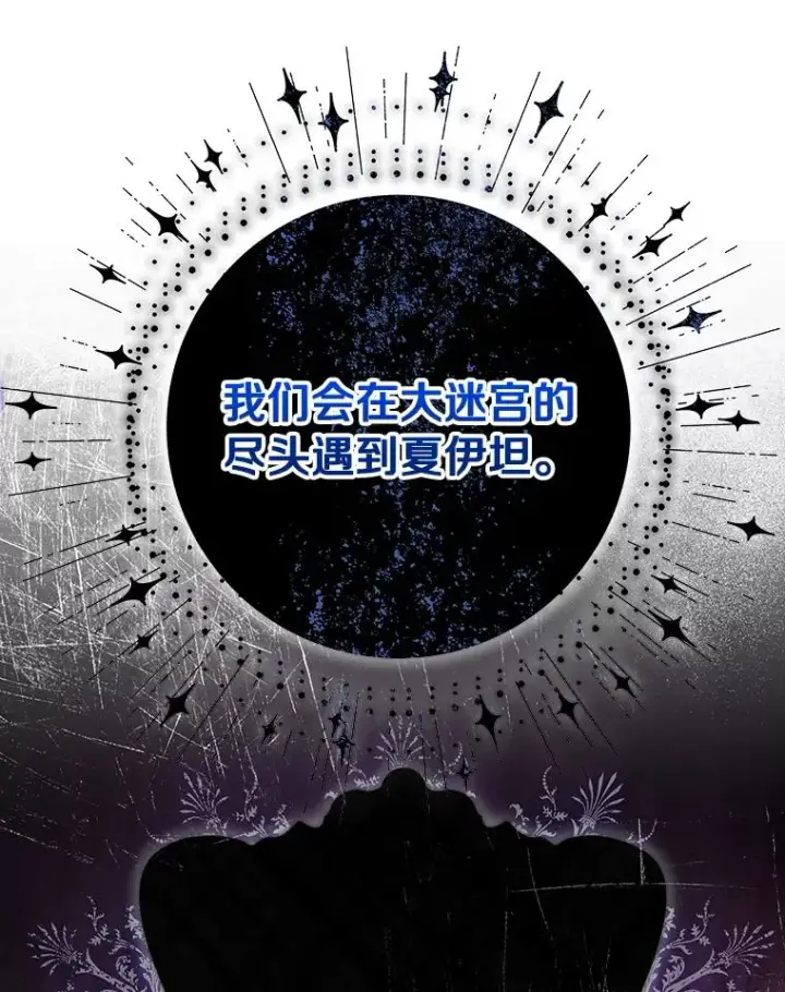 漫画《成为主角的命定救星》75.永恒守望第103张图