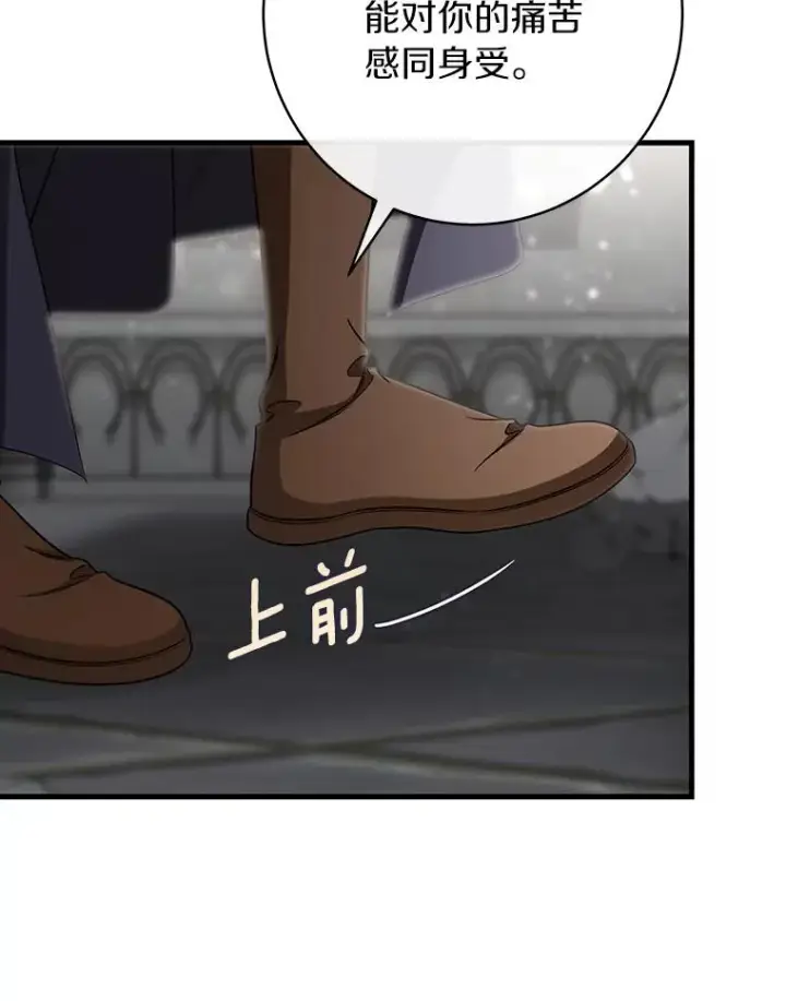 漫画《成为主角的命定救星》75.永恒守望第110张图