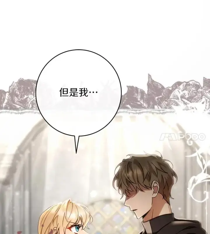 漫画《成为主角的命定救星》75.永恒守望第111张图
