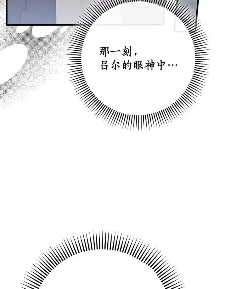 漫画《成为主角的命定救星》75.永恒守望第131张图