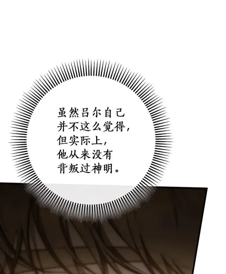 漫画《成为主角的命定救星》75.永恒守望第20张图