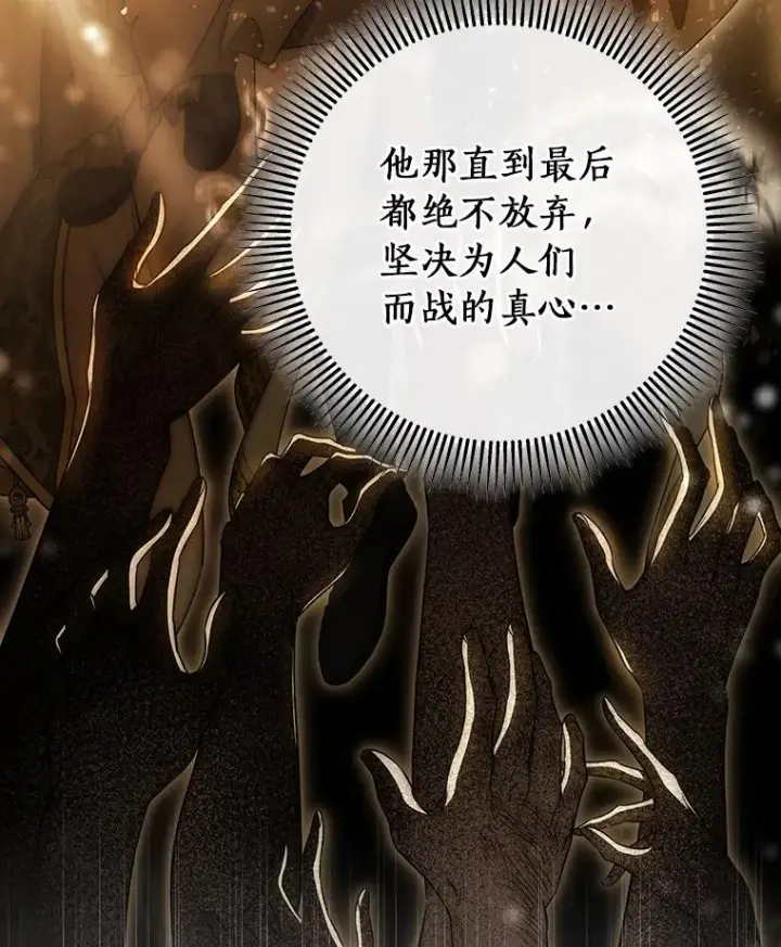 漫画《成为主角的命定救星》75.永恒守望第24张图