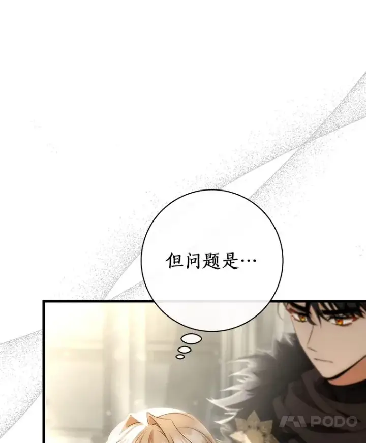 漫画《成为主角的命定救星》75.永恒守望第28张图