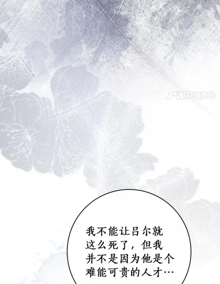 漫画《成为主角的命定救星》75.永恒守望第32张图