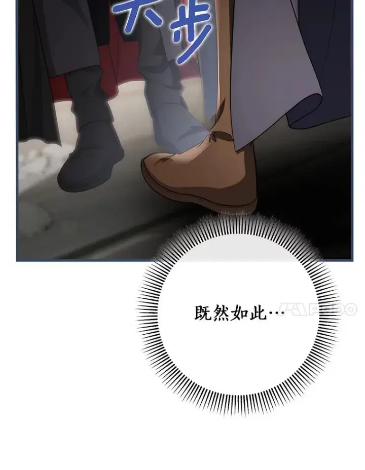 漫画《成为主角的命定救星》75.永恒守望第35张图