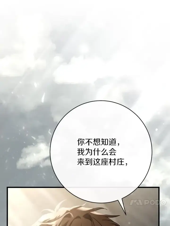 漫画《成为主角的命定救星》75.永恒守望第38张图