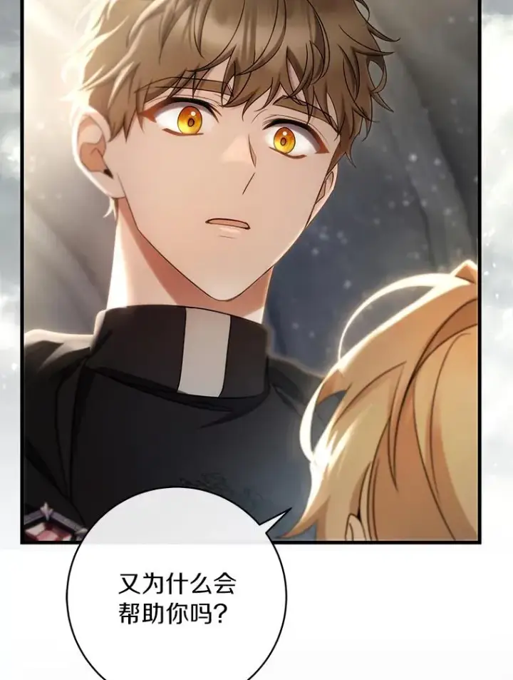漫画《成为主角的命定救星》75.永恒守望第39张图
