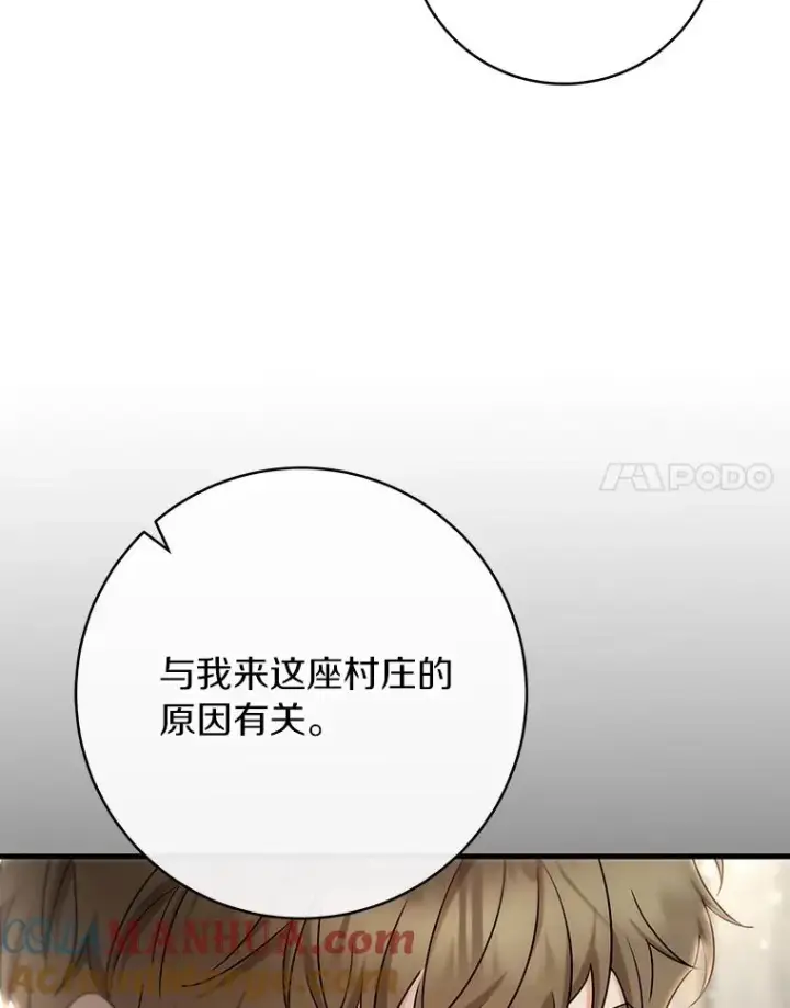 漫画《成为主角的命定救星》75.永恒守望第45张图