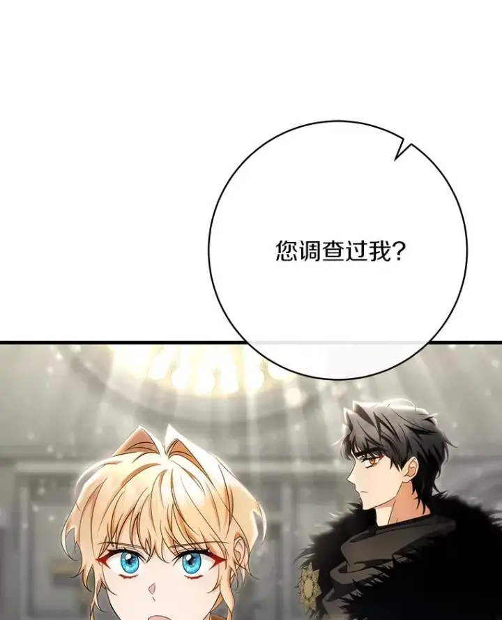 漫画《成为主角的命定救星》75.永恒守望第47张图