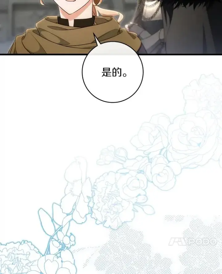 漫画《成为主角的命定救星》75.永恒守望第48张图