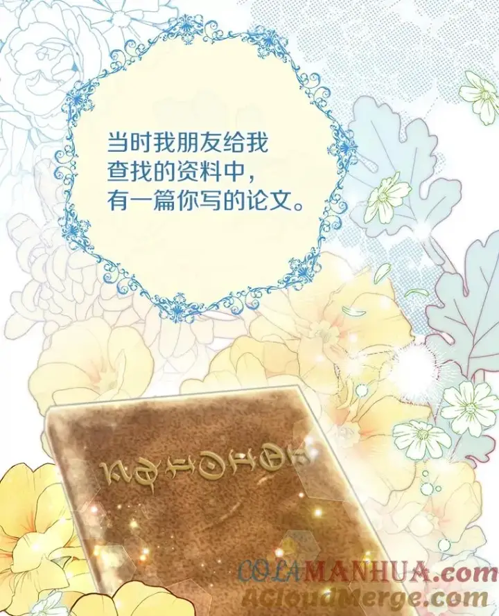 漫画《成为主角的命定救星》75.永恒守望第49张图