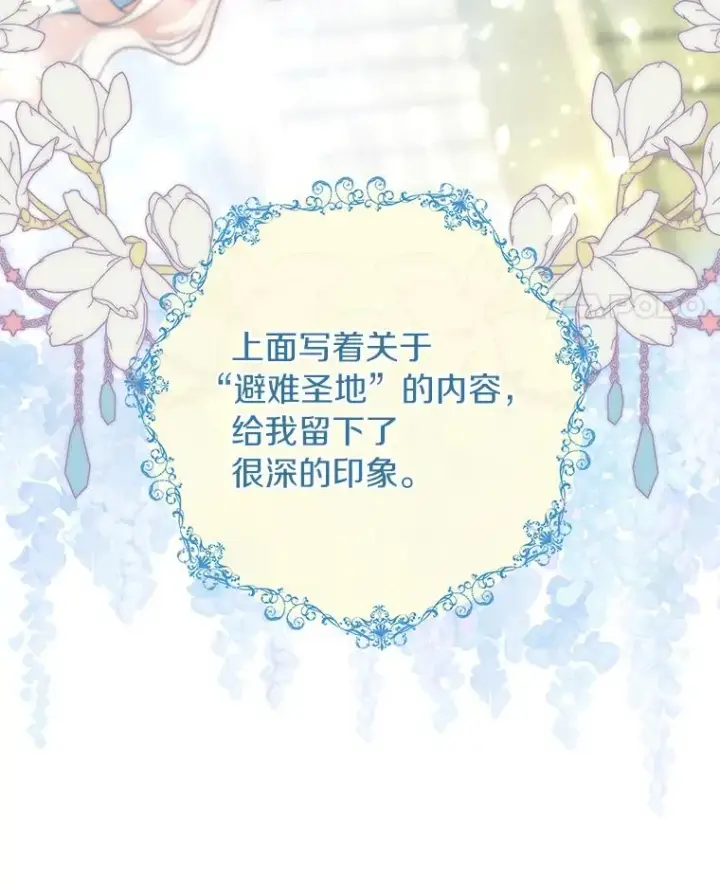 漫画《成为主角的命定救星》75.永恒守望第52张图
