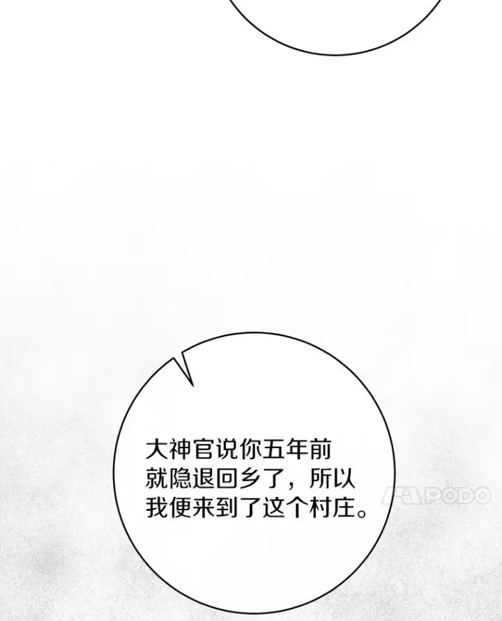漫画《成为主角的命定救星》75.永恒守望第55张图