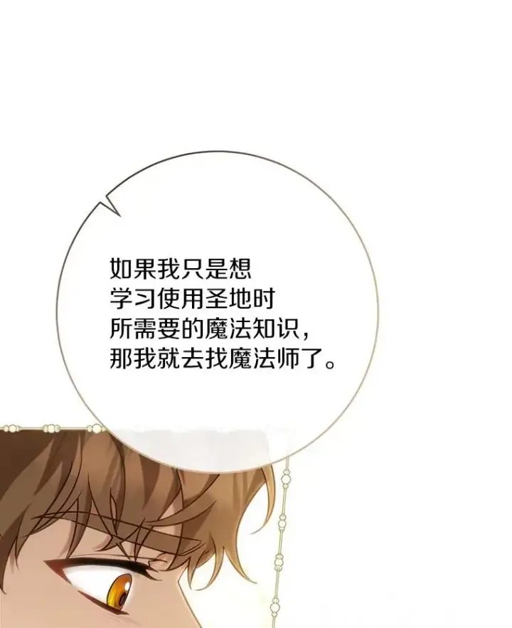 漫画《成为主角的命定救星》75.永恒守望第60张图