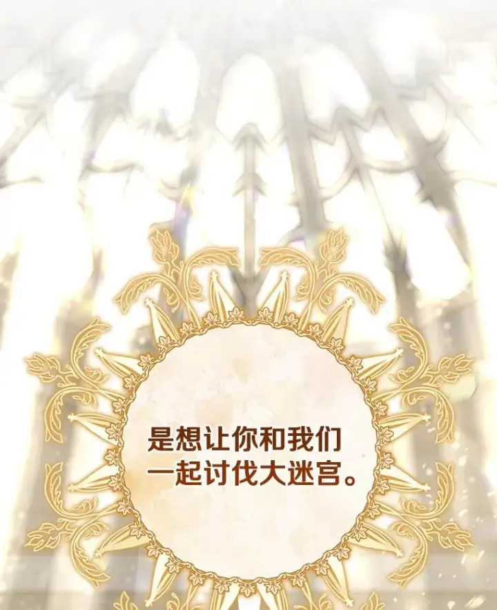 漫画《成为主角的命定救星》75.永恒守望第63张图
